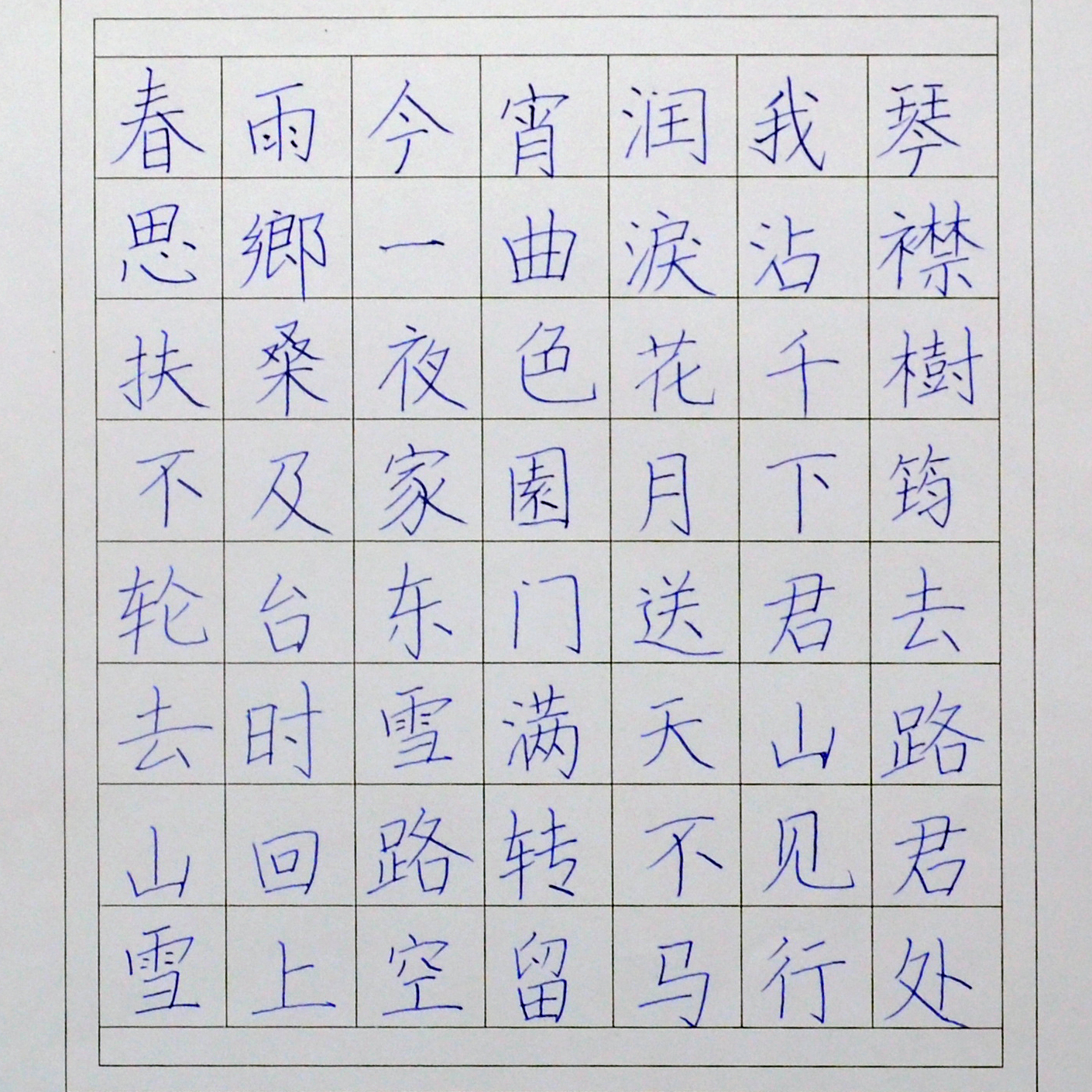 姓名：任树松