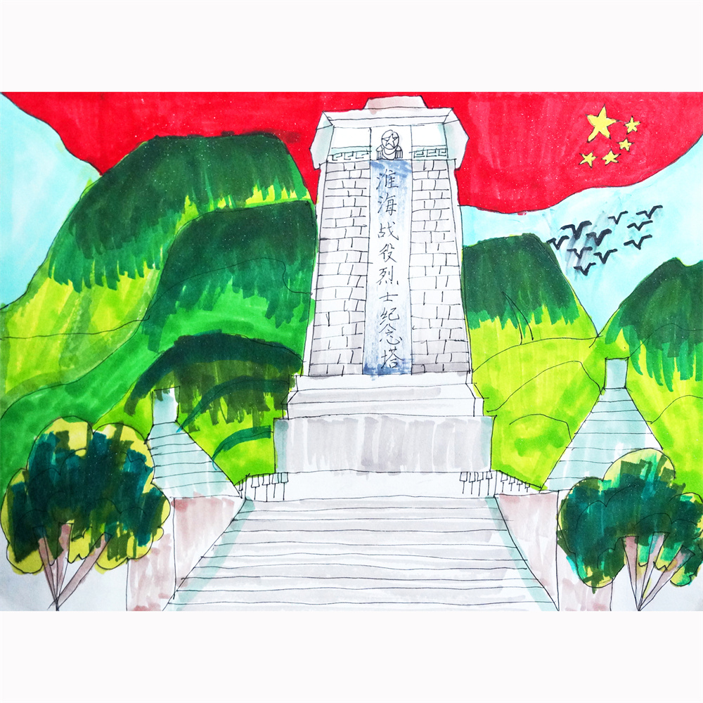 《丰碑永驻，淮塔晨光》