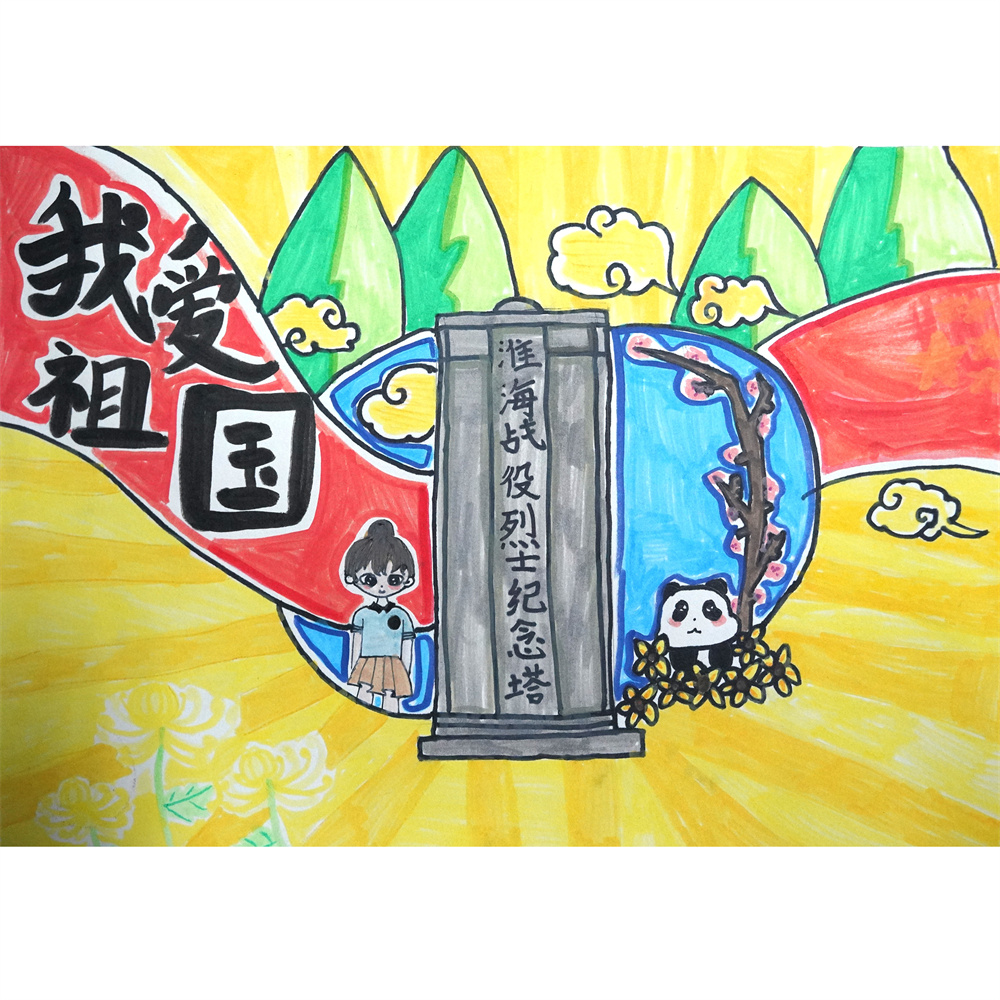 《淮海战役烈士纪念塔》