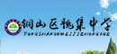 徐州市铜山区魏集中学