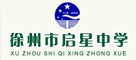 徐州市启星中学