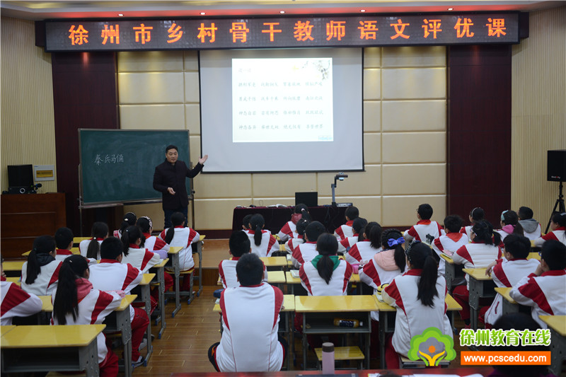 星光小学承接徐州市小学语文乡村骨干教师评优课活动