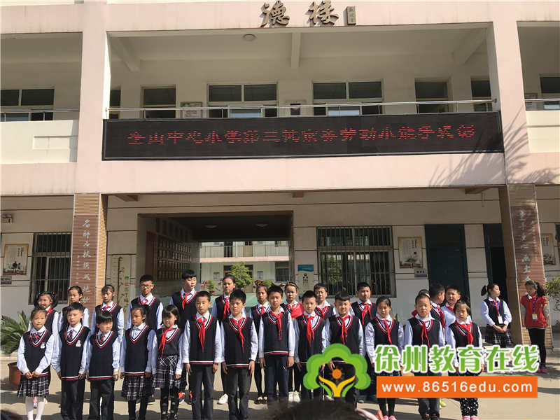 奎山中心小学第三批家务小能手表彰大会