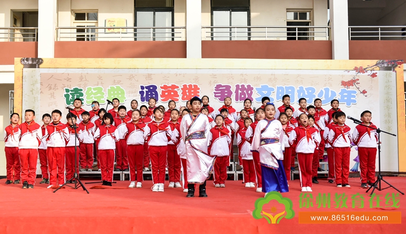 读经典,颂英雄,争做文明好少年——徐州市王新庄小学举行经典诵读活动