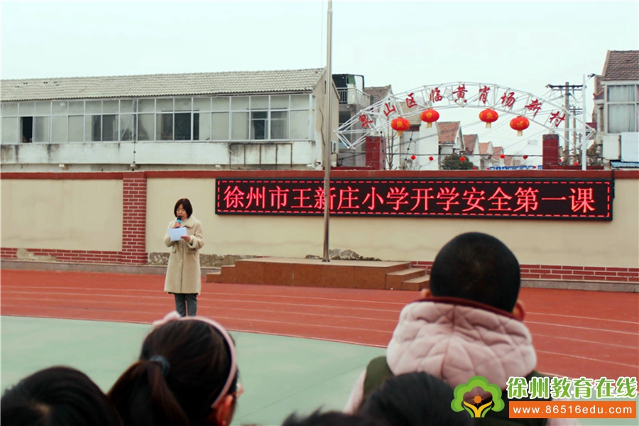 徐州市王新庄小学隆重举行2018—2019学年度第二学期开学典礼