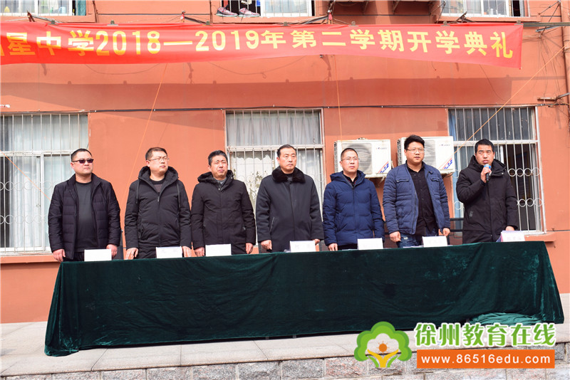 志存高远 砥砺前行—启星中学开学典礼_徐州新闻_徐州教育新闻_徐州