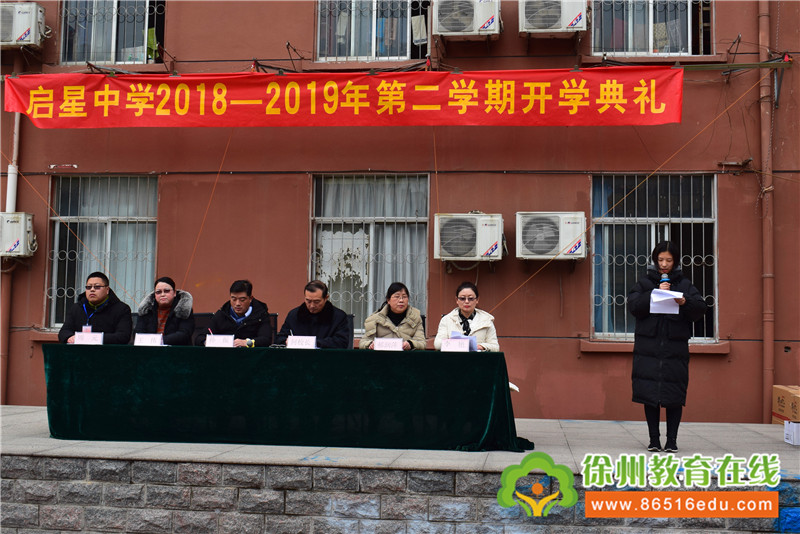 志存高远 砥砺前行——启星中学开学典礼_徐州新闻_徐州教育新闻_徐州