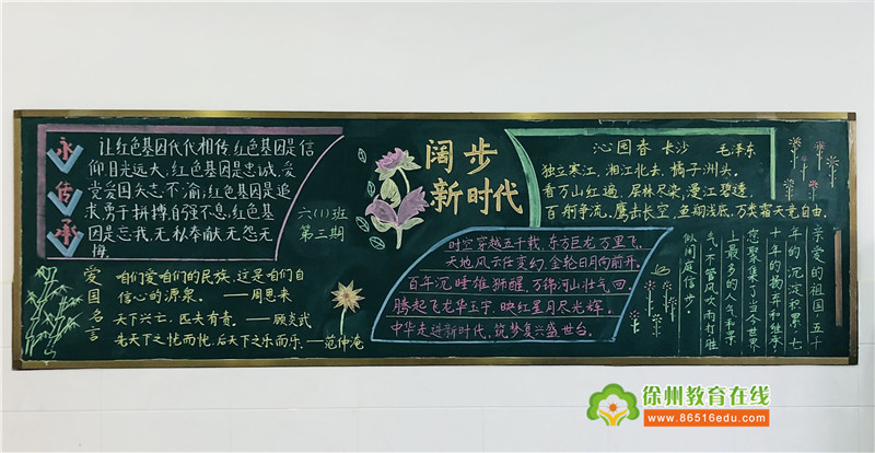 "壮丽70年,阔步新时代—娇山湖小学主题黑板报评比
