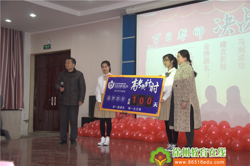 辛苦磨一,期待试锋芒----徐州爱登堡国际学校举行首届高三高考百日