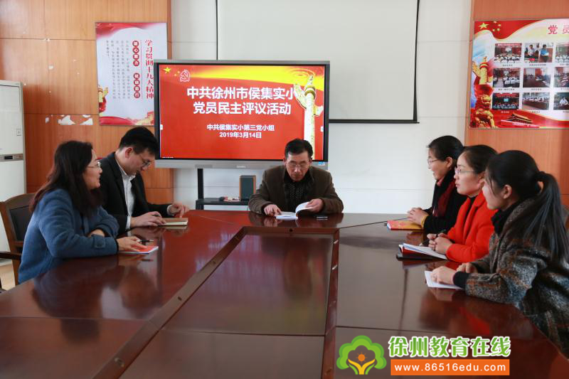 以党建引领学校新一年办学品质提升—中共徐州市侯集实小开展组织