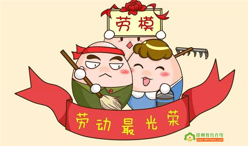 【劳动最光荣】——徐州幼师幼教集团绿地幼儿园五一劳动节主题活动