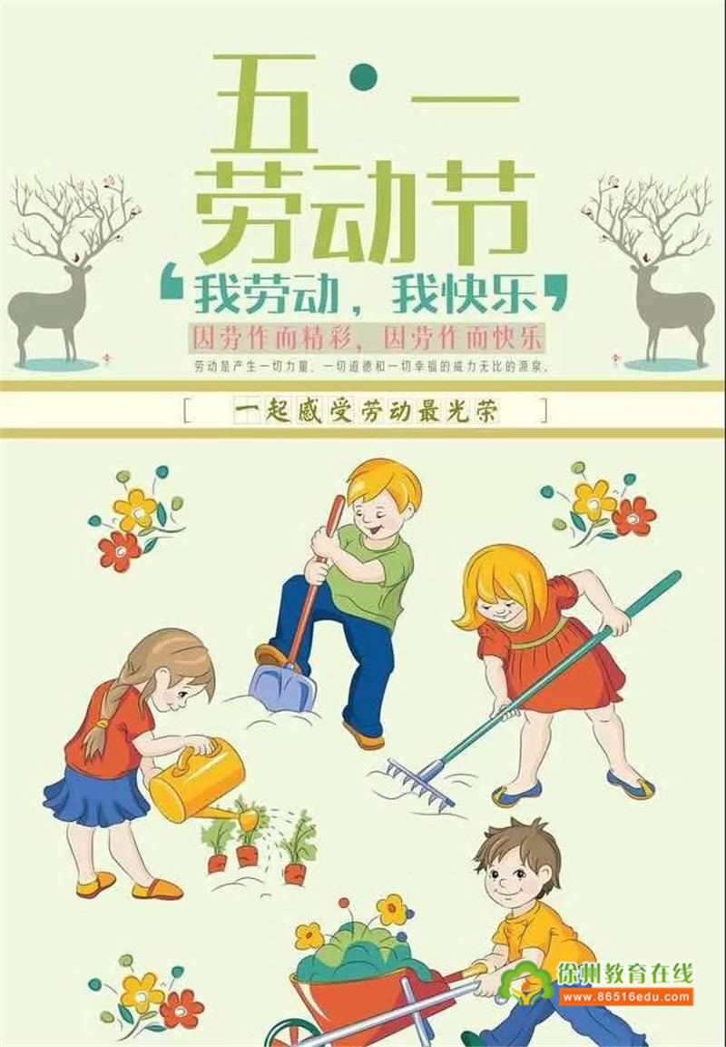 【劳动最光荣】——徐州幼师幼教集团绿地幼儿园五一劳动节主题活动
