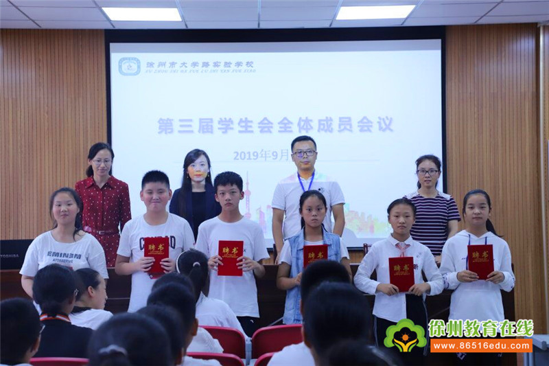 徐州市大学路实验学校初中部召开第三届学生会会议