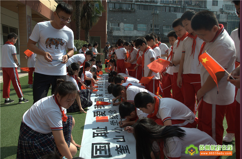 徐州教育在线 小学教育 勿忘国耻 振兴中华——奎山中心小学隆重举行