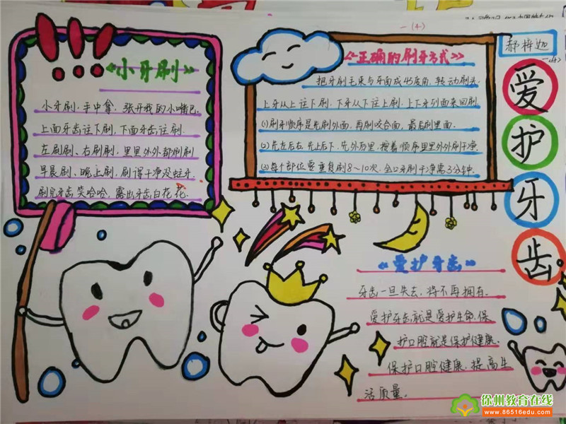 "健康少年 微笑成长" ——新区实小爱牙护齿手抄报比赛