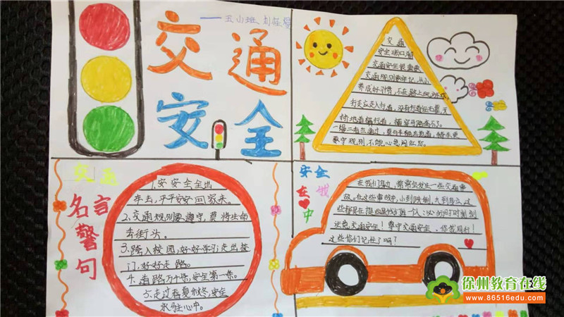 铜山区利国镇厉湾小学开展交通安全教育手抄报比赛活动