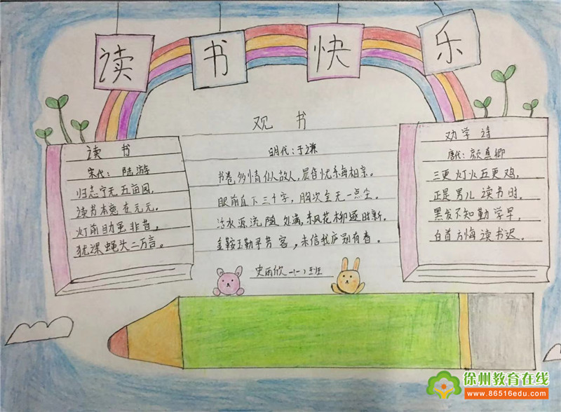 读书主题手抄报大家做