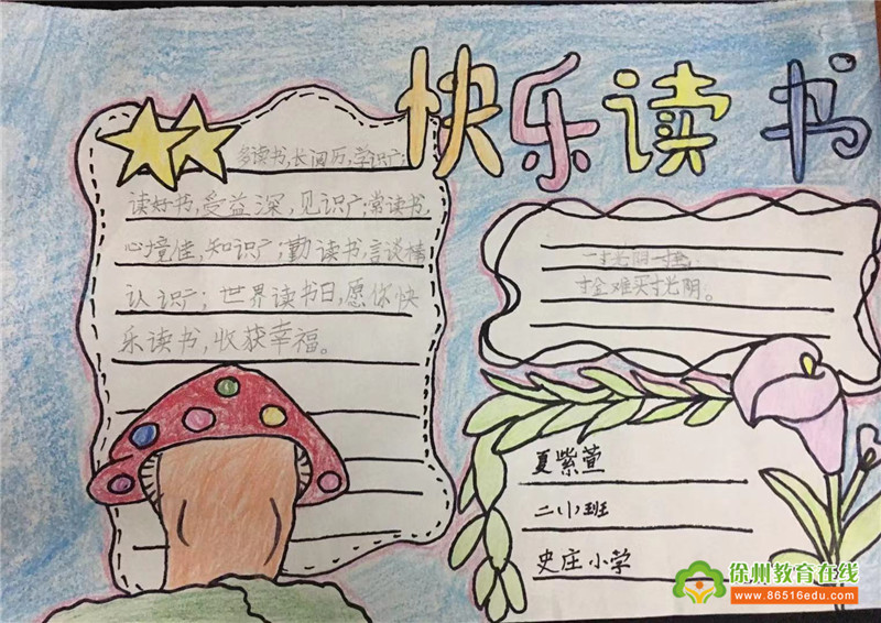 让阅读与绘画碰撞出一片绚烂——史庄小学读书节系列活动之三:读书