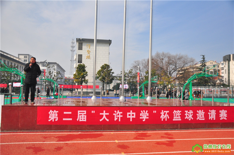 同心兴许中 携手竞风流—大许中学举办"大许中学杯"第二届篮球邀请