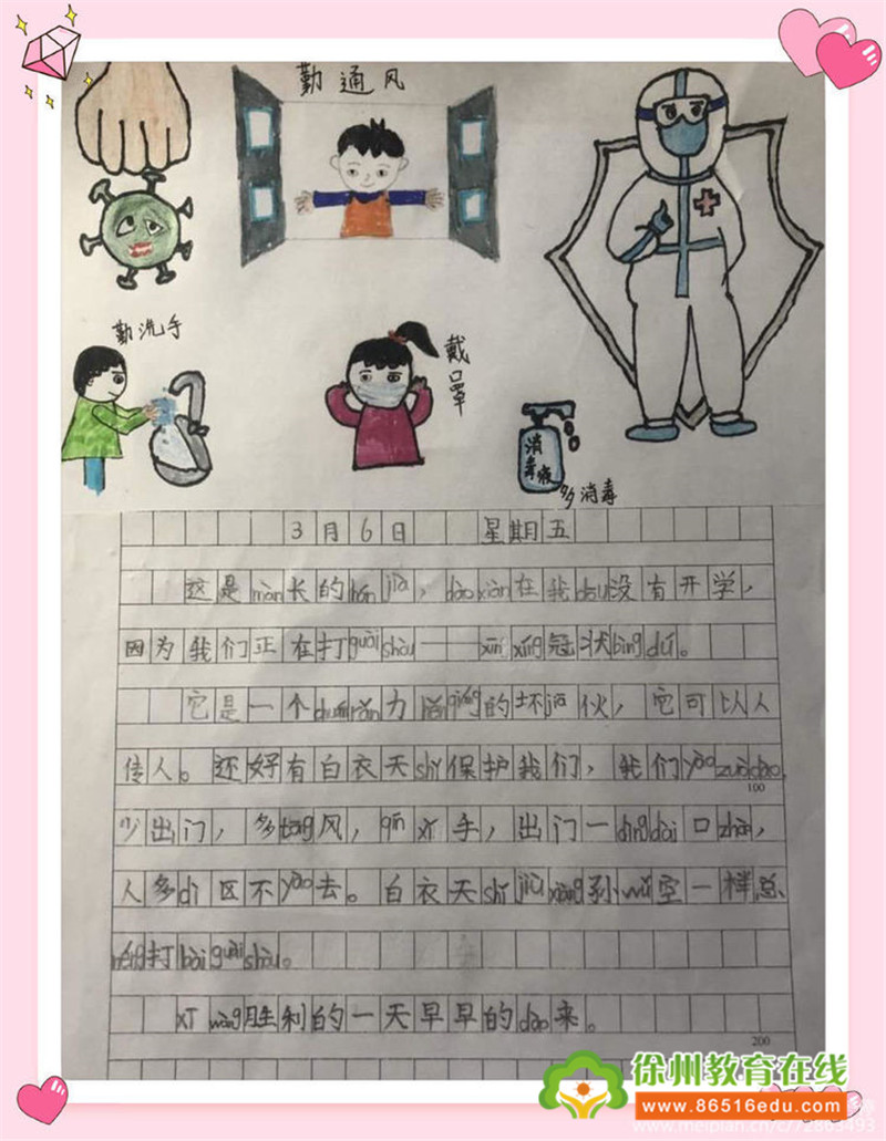 我手写我心,祈愿疫情熄——星源小学一年级成长日记展示