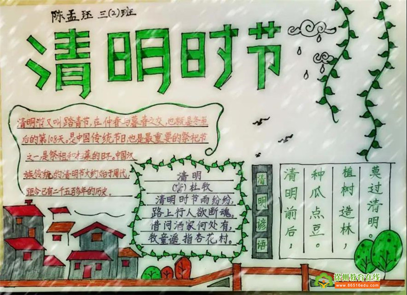 徐州市第36中附小三年级传统节日手抄报——"不忘传统