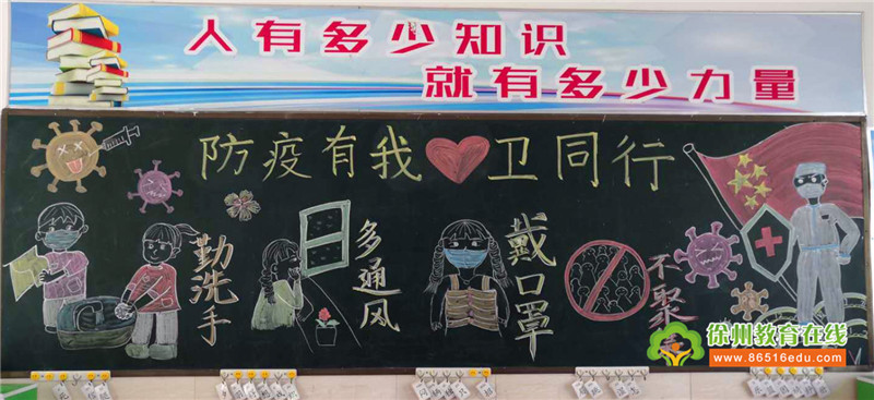 小小黑板报 浓浓抗疫情——周庄小学抗击疫情黑板报活动宣传