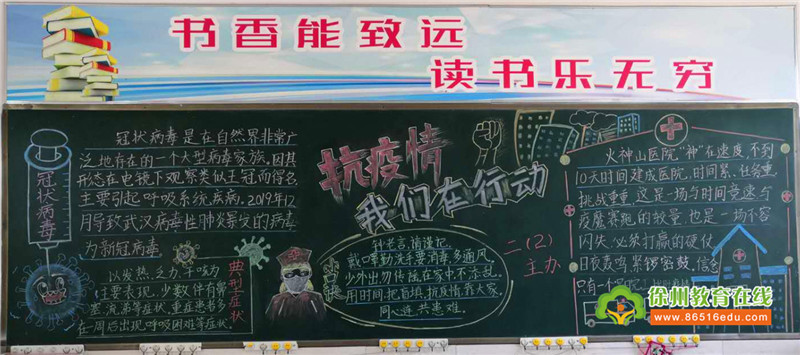 小小黑板报 浓浓抗疫情——周庄小学抗击疫情黑板报活动宣传