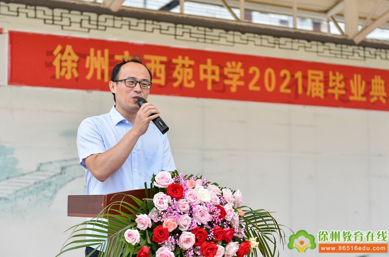 志当存高远,不忘师恩情—徐州市西苑中学2021届毕业典礼
