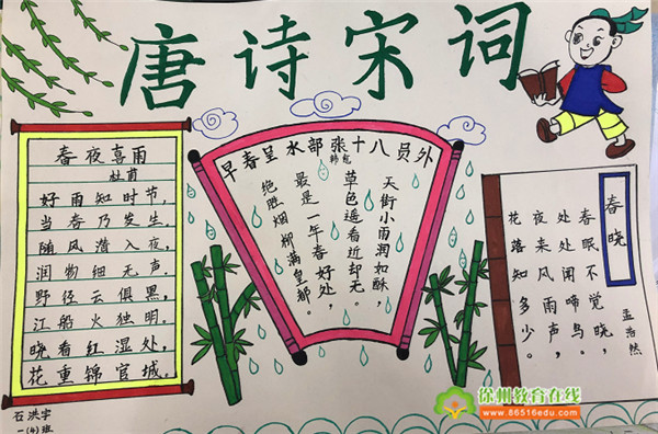 经典流传诗韵飘香求是小学一二年级举行古诗词手抄报比赛