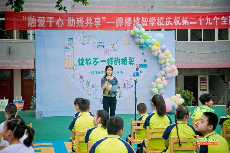 融爱于心助残共享牌楼培智学校庆祝第二十九个全国助残日活动