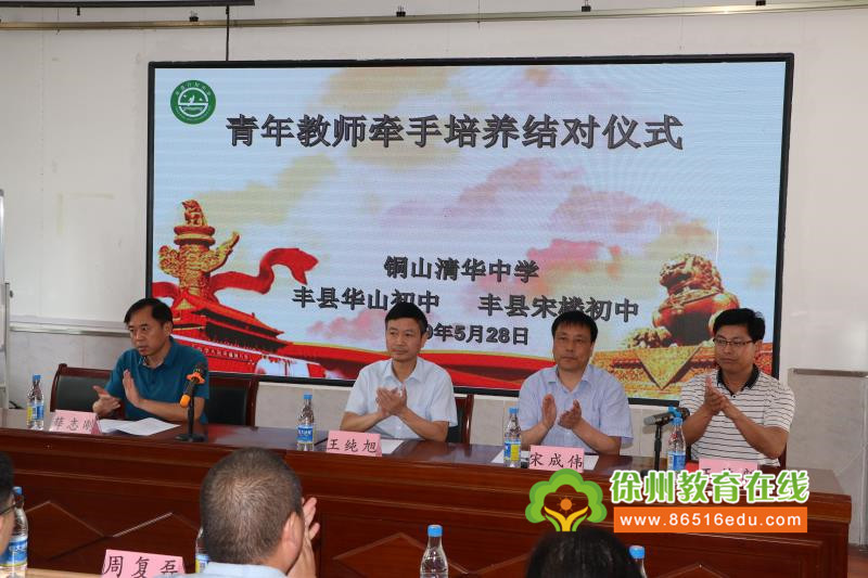 春风遇见雨露花开正当时记清华中学教师牵手丰县华山宋楼初中教师培养