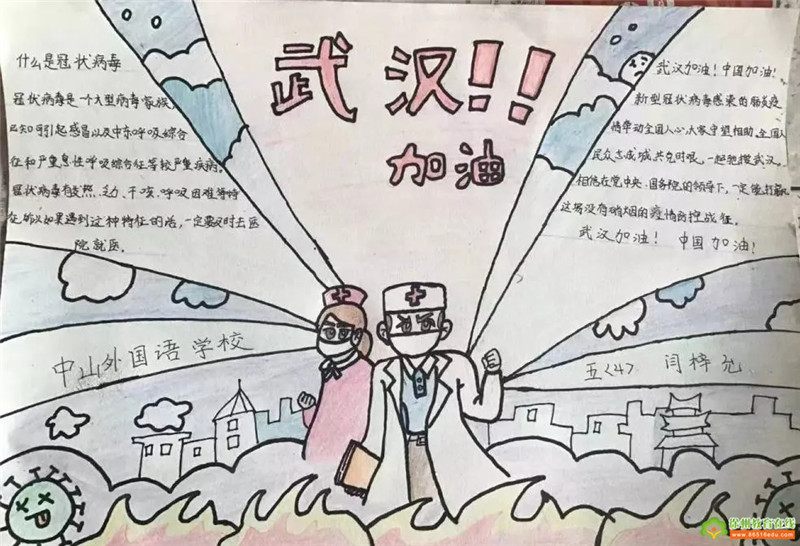 中山外国语实验学校组织少先队员开展抗击疫情手抄报活动