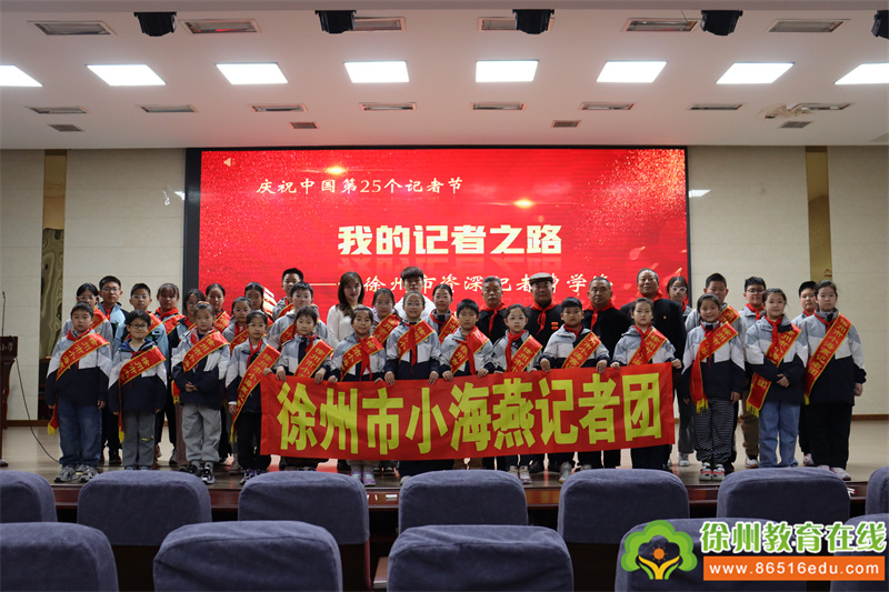 我的记者之路——徐州市小海燕记者团淮西小学分团访徐州广播电台原总编室主任曹学海