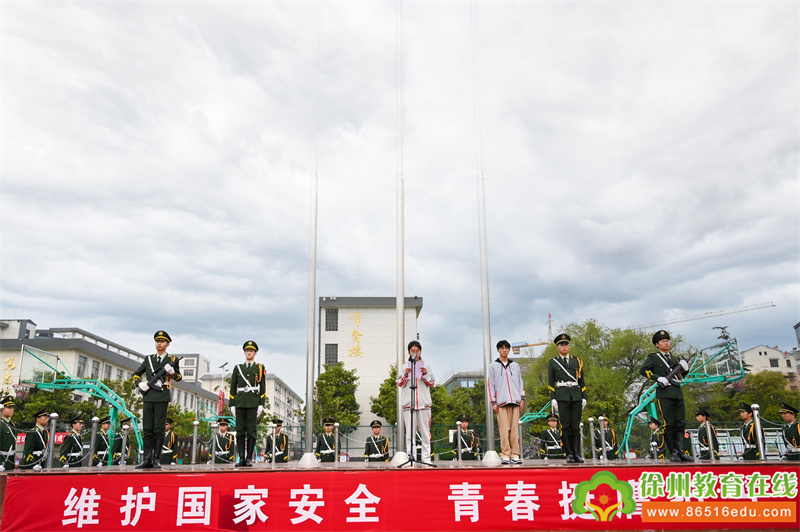 维护国家安全，青春挺膺担当——江苏省大许高级中学隆重举行国家安全教育日主题活动
