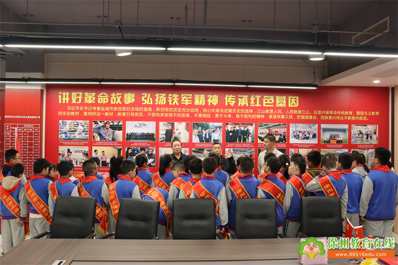 传承红色基因 赓续红色血脉——小海燕记者团奎山小学分团走进徐州新四军第四师史料展馆参观采访