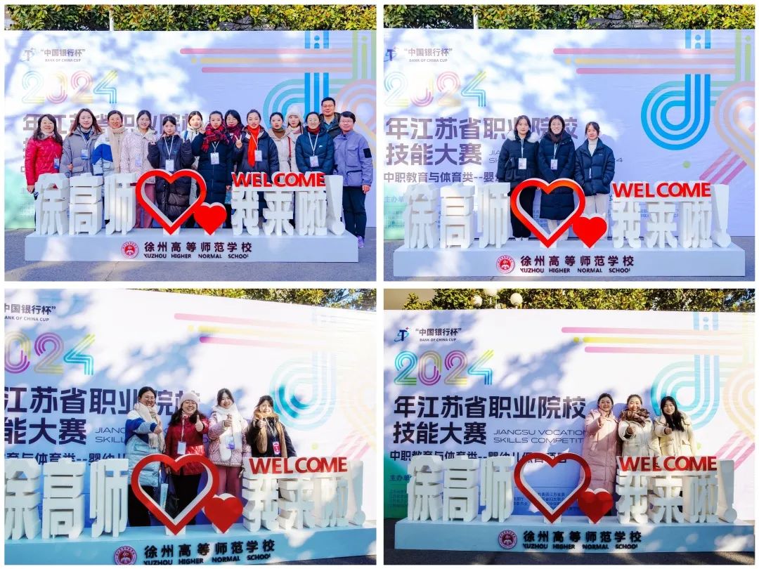 两个“一等奖”|徐州高等师范学校成功举办2024年江苏省职业院校技能大赛婴幼儿保育赛项